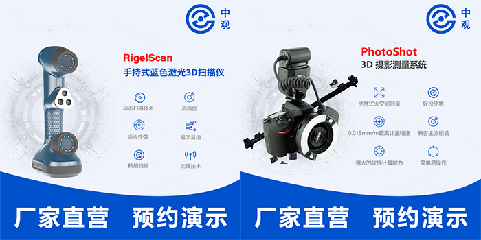 RigelScan手持式蓝色激光3D扫描仪&PhotoShot3D摄影测量系统