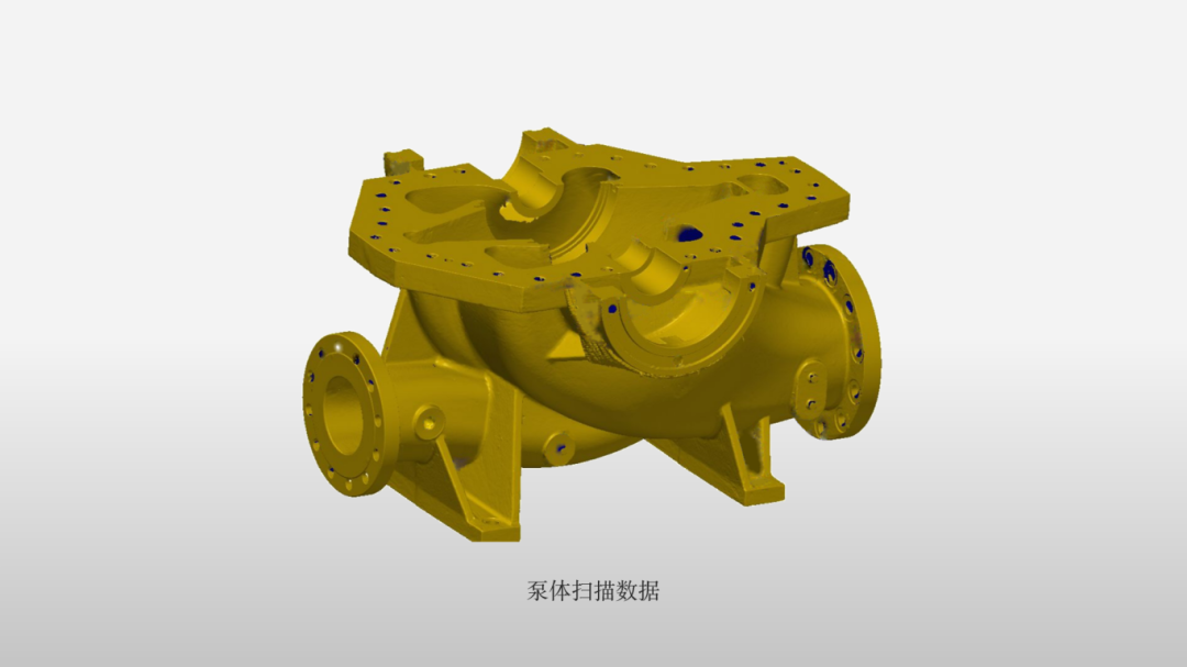 泵体数据3D扫描