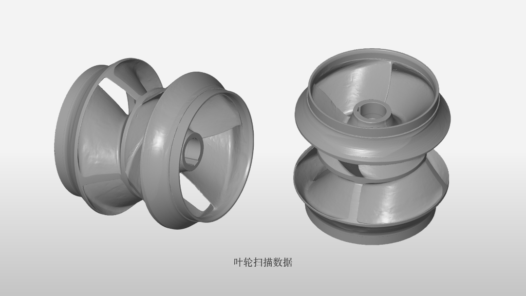 闭式叶轮逆向开发
