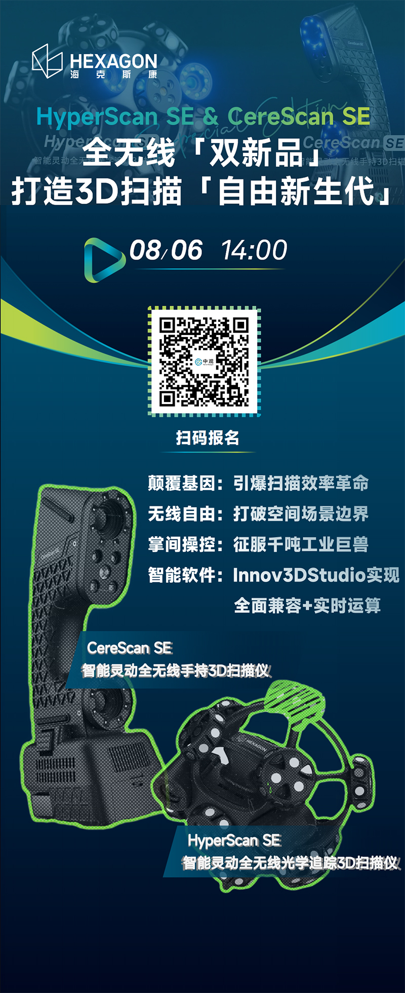 全无线「双新品」:打造3D扫描「自由新生代」-HyperScan-SE-&-CereScan-SE.jpg