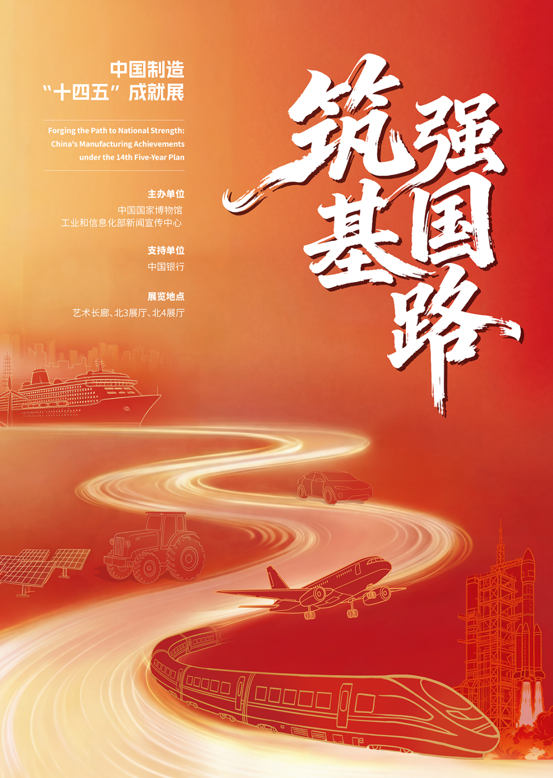 筑基强国路|中观入选中国制造“十四五”成就展 (1).png 筑基强国路|中观入选中国制造“十四五”成就展 (1).png