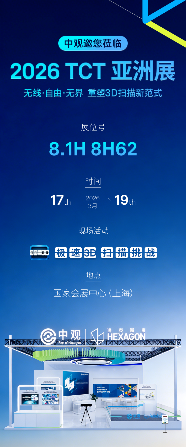 全无线+AGV首秀!中观「2026 TCT亚洲展」邀您见证检测新范式 全无线+AGV首秀!中观「2026 TCT亚洲展」邀您见证检测新范式