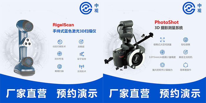 RigelScan手持式蓝色激光3D扫描仪&PhotoShot3D摄影测量系统 RigelScan手持式蓝色激光3D扫描仪&PhotoShot3D摄影测量系统