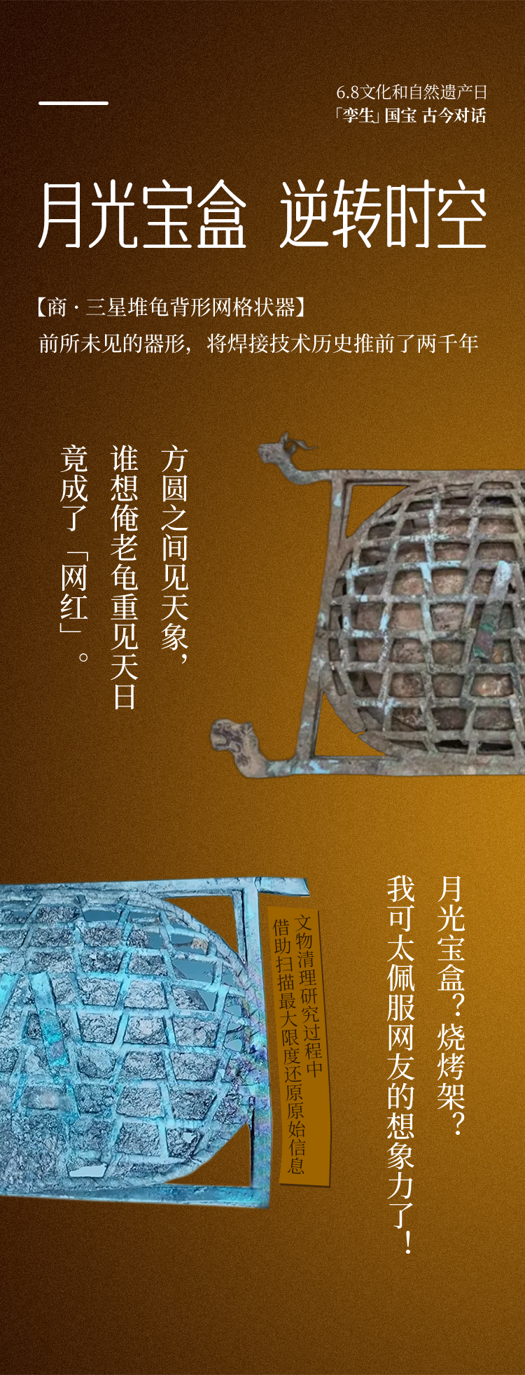 三星堆龟背形网格状器 三星堆龟背形网格状器