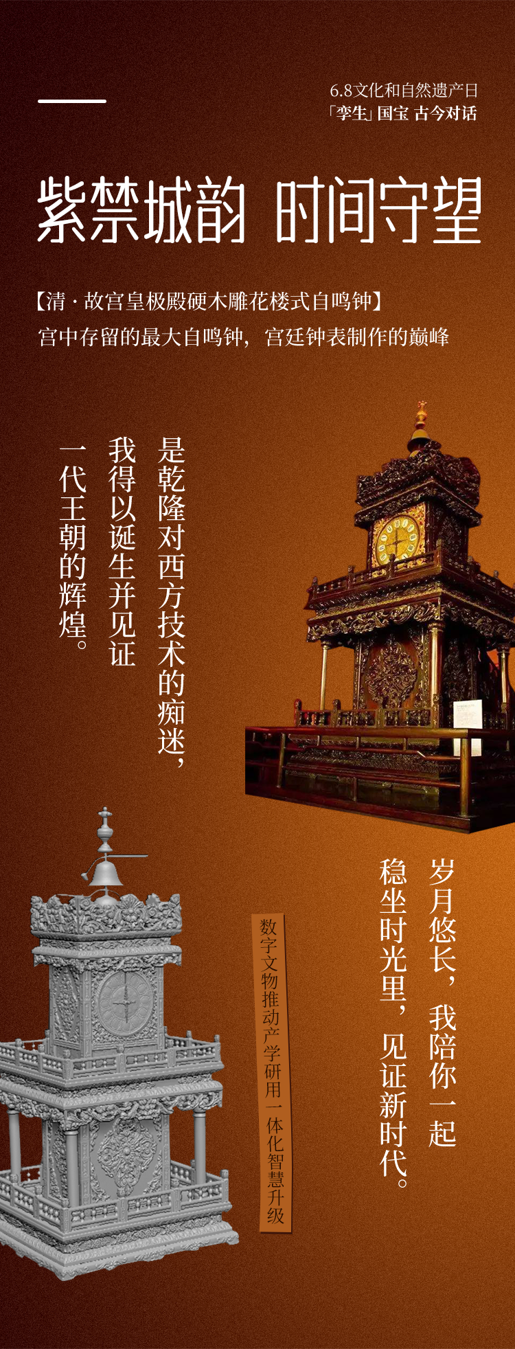 故宫皇极殿硬木雕花楼式自鸣钟 故宫皇极殿硬木雕花楼式自鸣钟