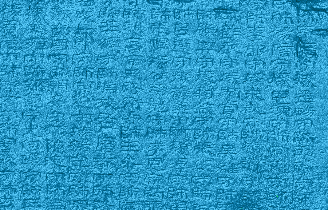 千年碑刻3D扫描修复