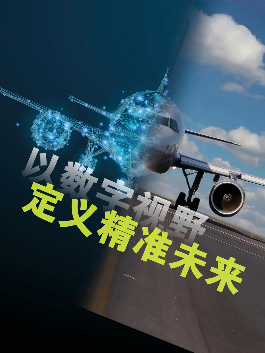 中观行业方案 _ 从C919到无人机,3D扫描为航空航天装上“数字之眼” (16).png 中观行业方案 _ 从C919到无人机,3D扫描为航空航天装上“数字之眼” (16).png