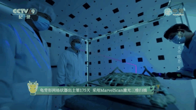 三星堆龟背形网格状器修复记：3D扫描揭秘“镇坑之宝